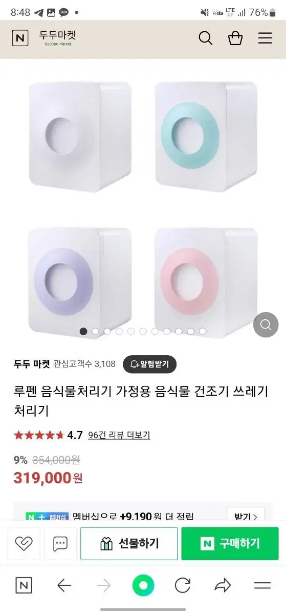 루펜 음식물쓰레기 건조기